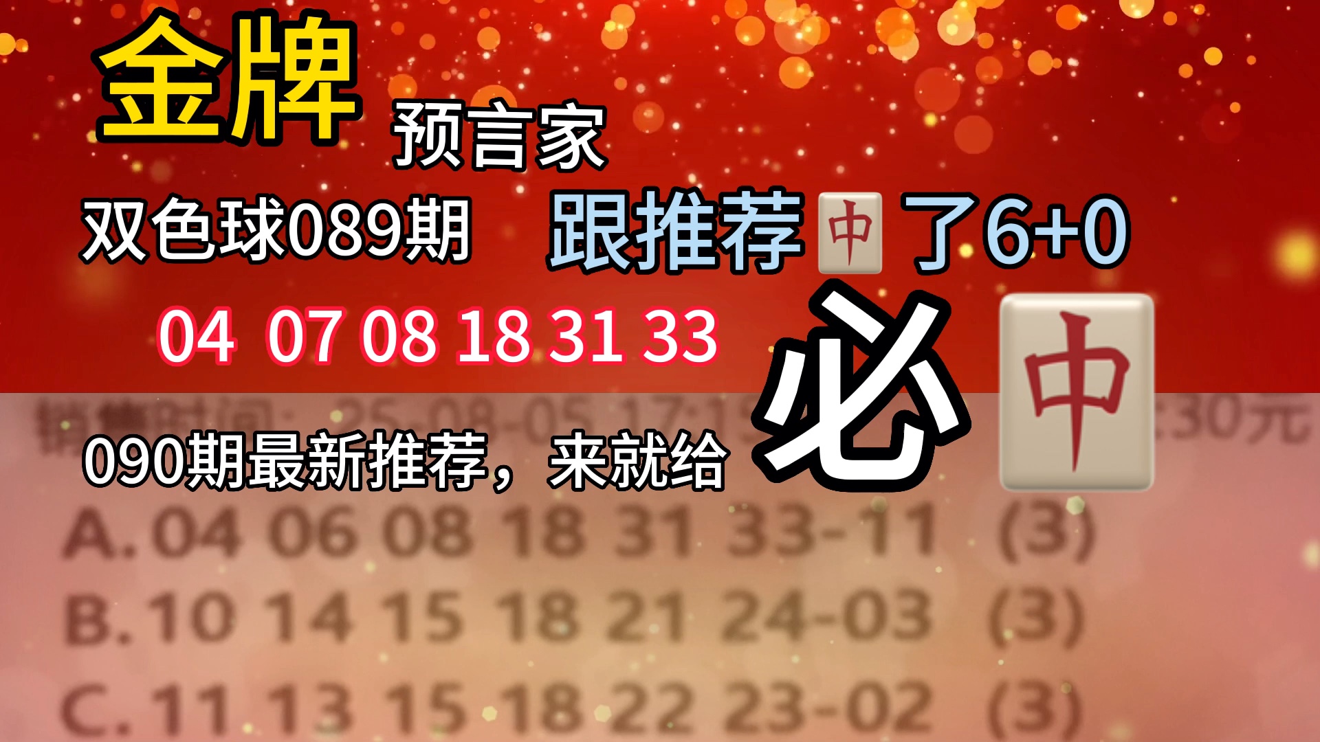 双色球开奖结果揭晓，19098-第2张图片