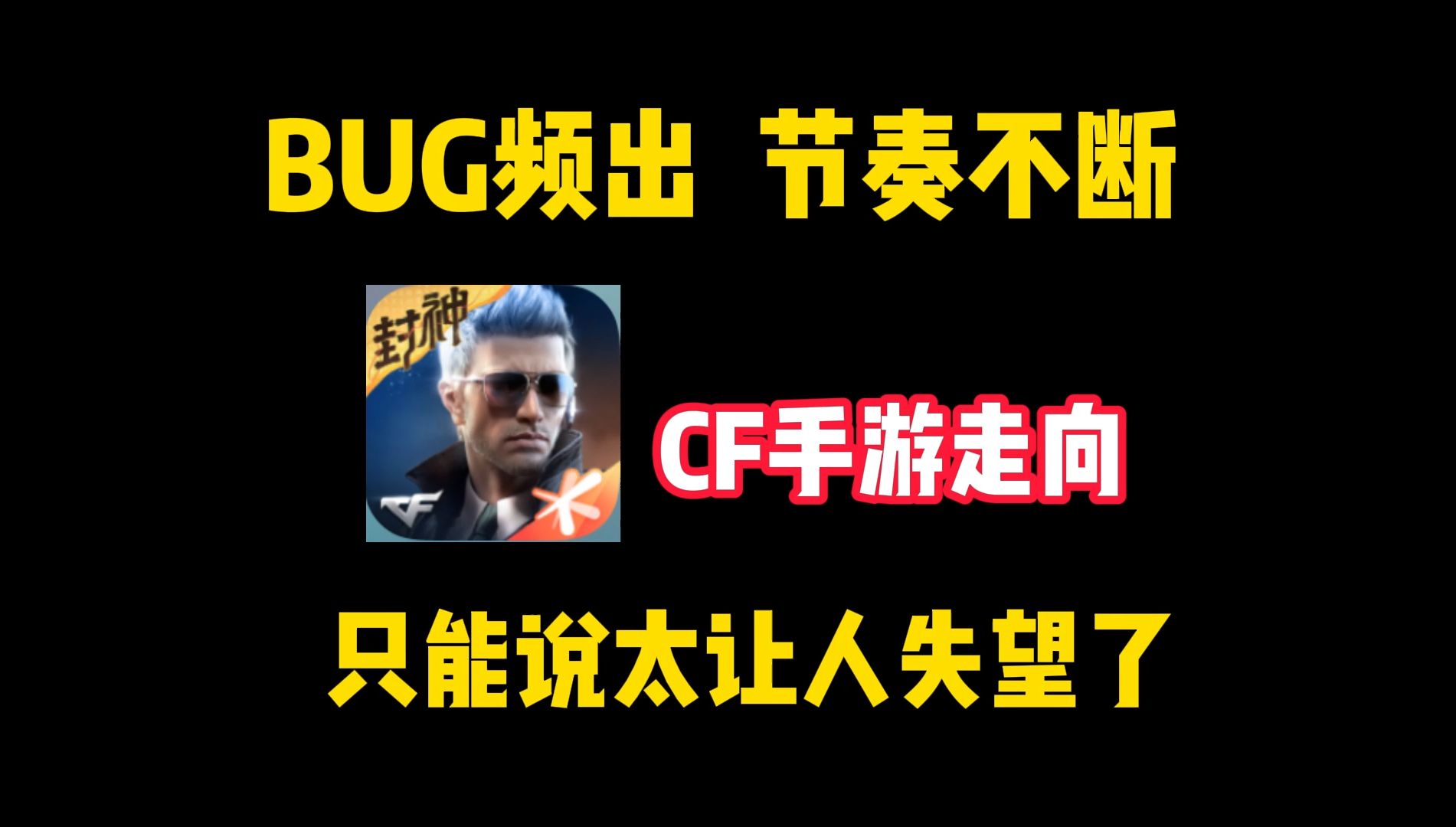 cf的bugCF中的Bug问题及其影响-第2张图片