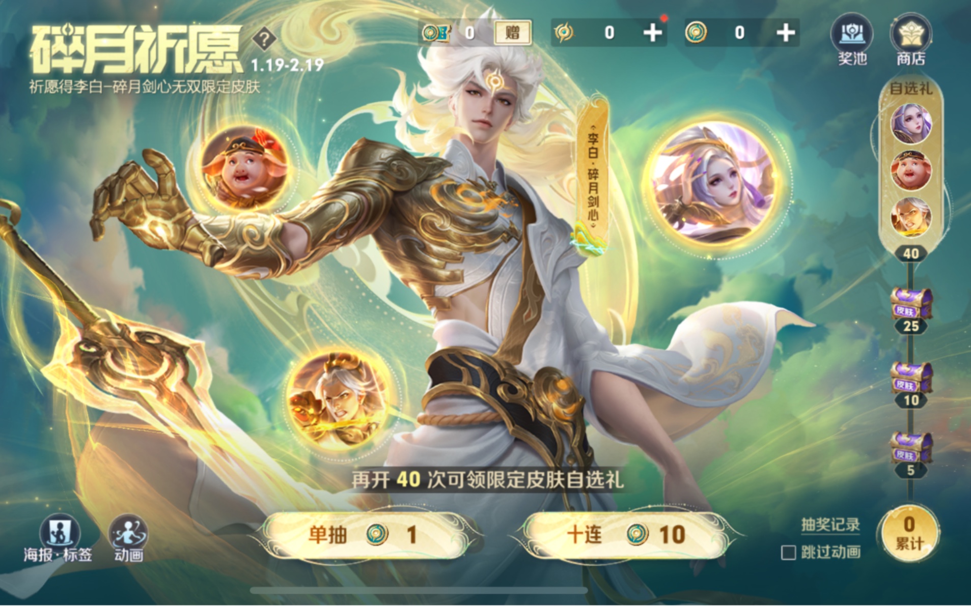 王者荣耀李白传说皮肤王者荣耀李白传说皮肤介绍