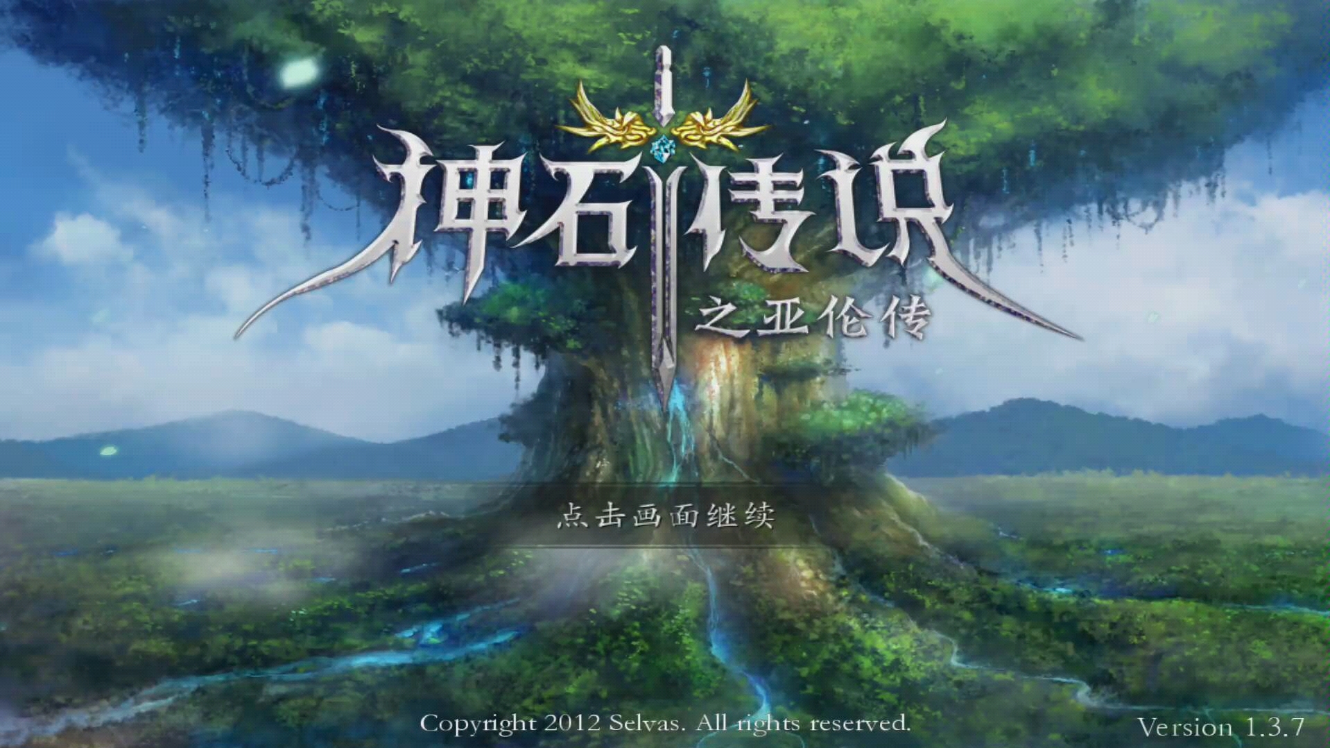神石传说神石之谜-第2张图片