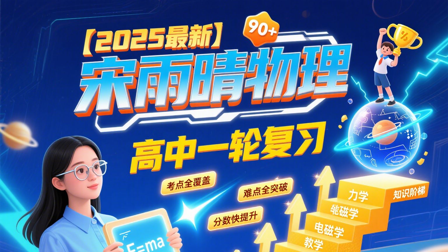 高中物理网课哪个老师讲得最好高中物理网络学习，探索无限可能