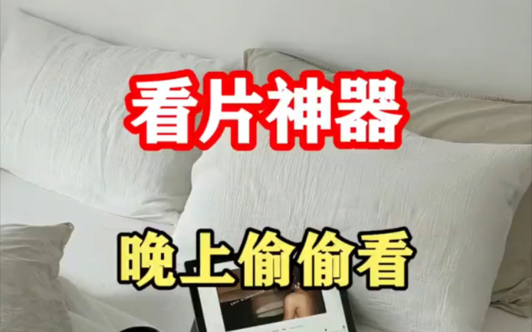 晚上偷偷看的WWW视频软件-第1张图片