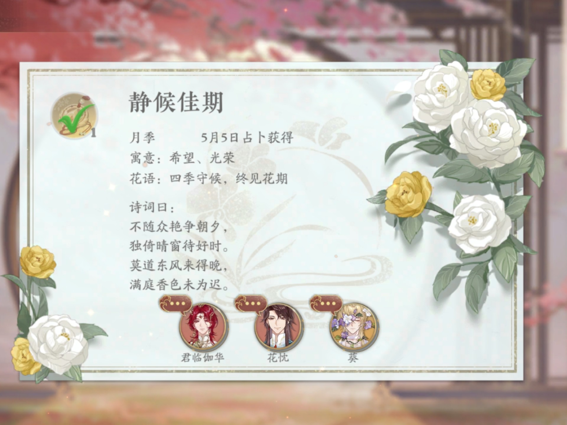 花亦山心之月攻略名士培养花亦山心之月攻略大全