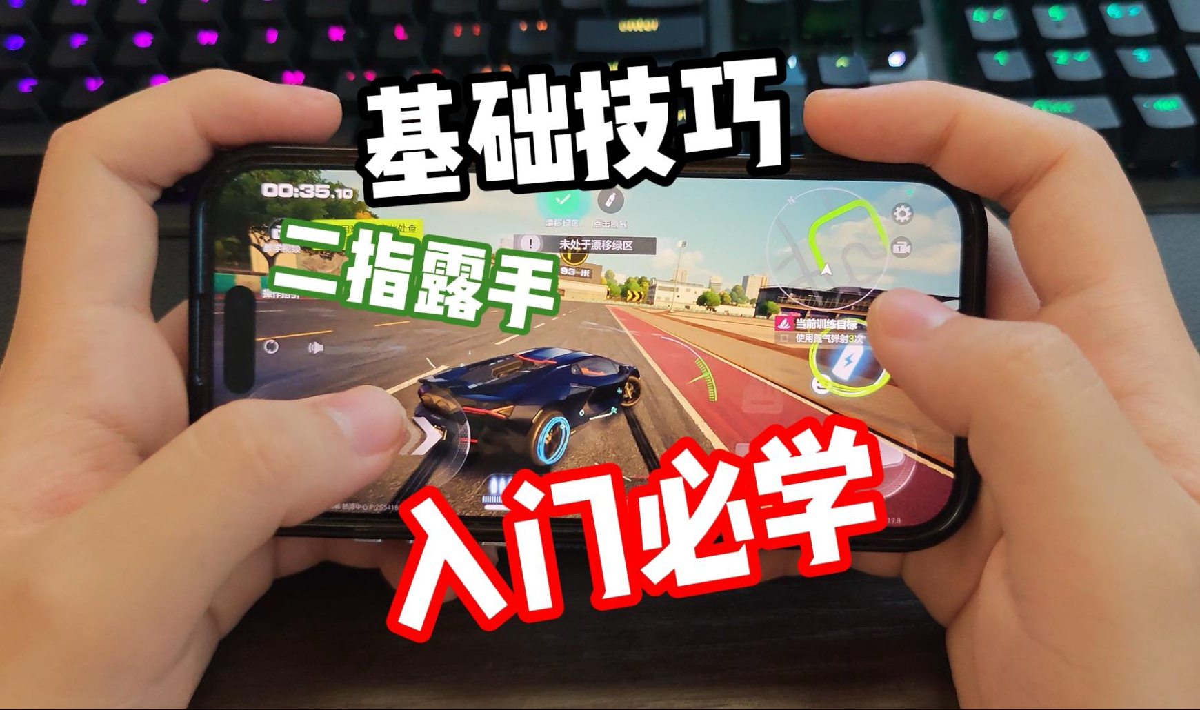 极品飞车13操作技巧