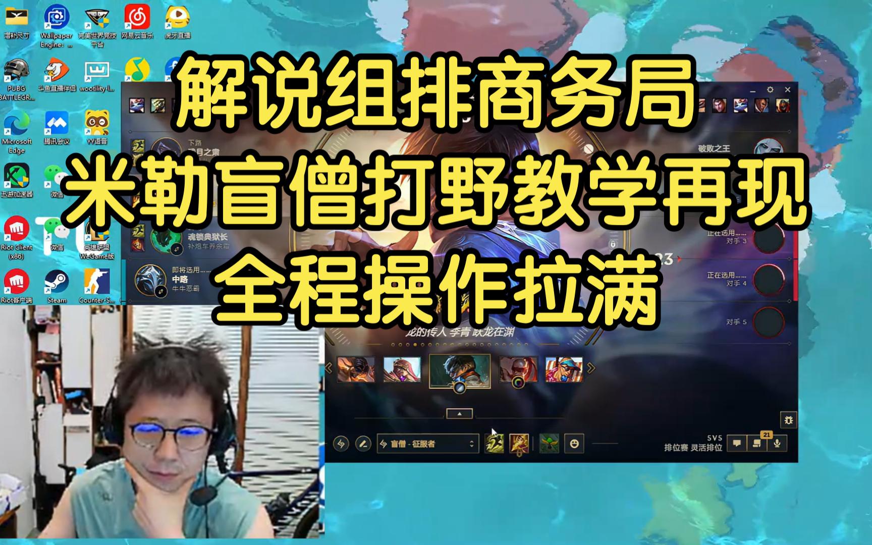 盲僧打野盲僧打野，英雄崛起之路-第1张图片