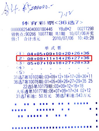 福利彩票36选7开彩票结果查询福利彩票36选7开奖结果揭晓-第3张图片