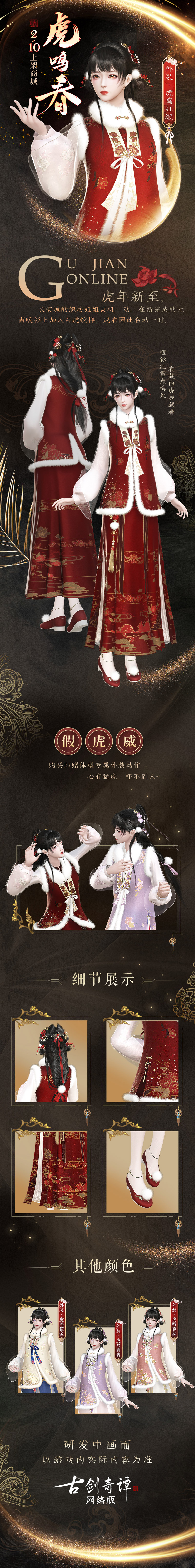 古剑奇谭 外装解析-第3张图片