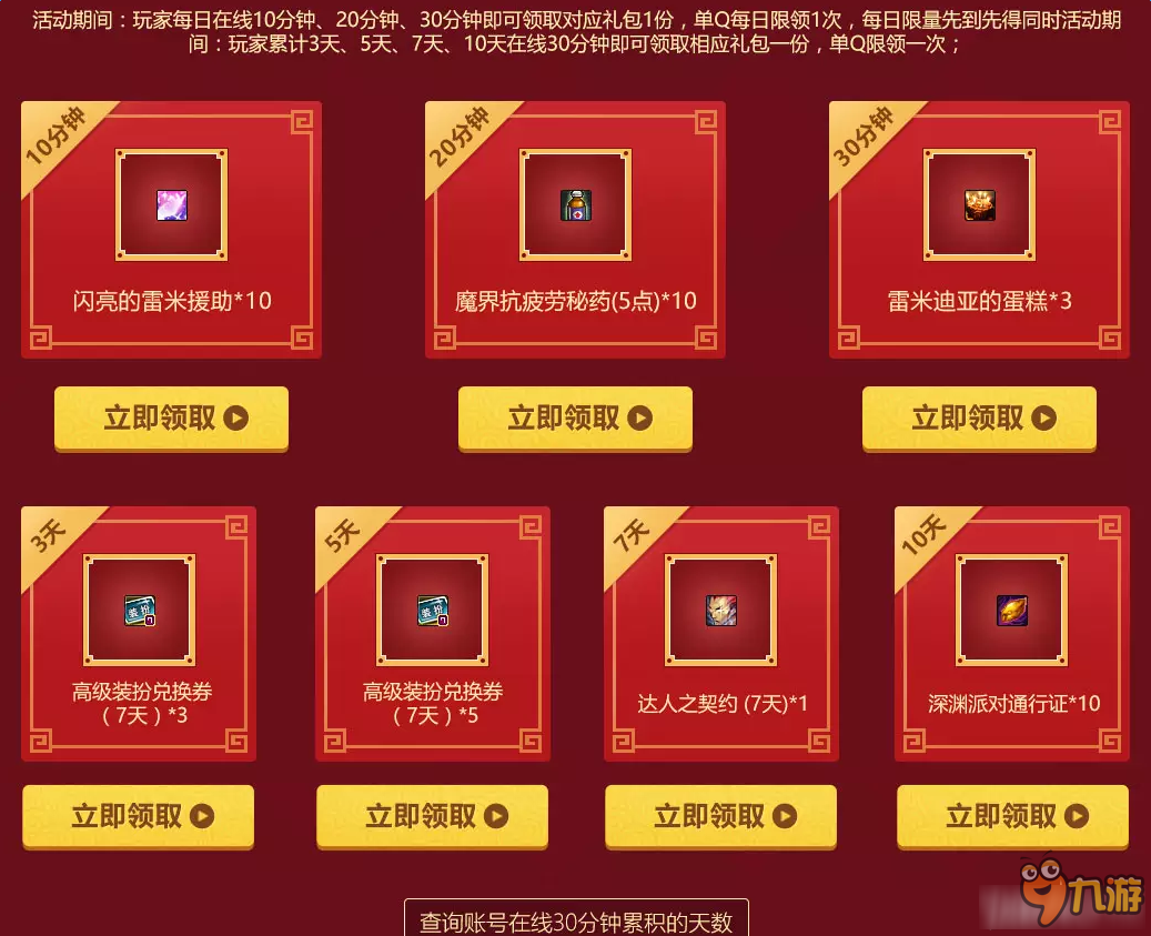 dnf2016年春节礼包DNF 2016年春节礼包介绍-第2张图片