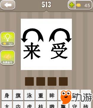 男子裸奔打一个成语裸男疯狂猜图
