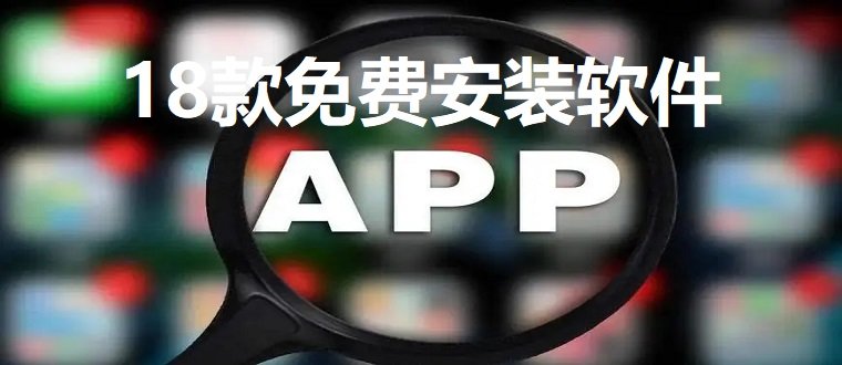18款禁用软件APP排名下载关于18款禁用软件APP排名下载的深度分析-第3张图片