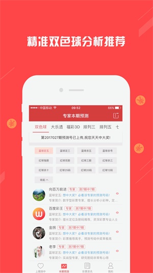 彩民之家APP下载彩民之家APP下载体验-第3张图片
