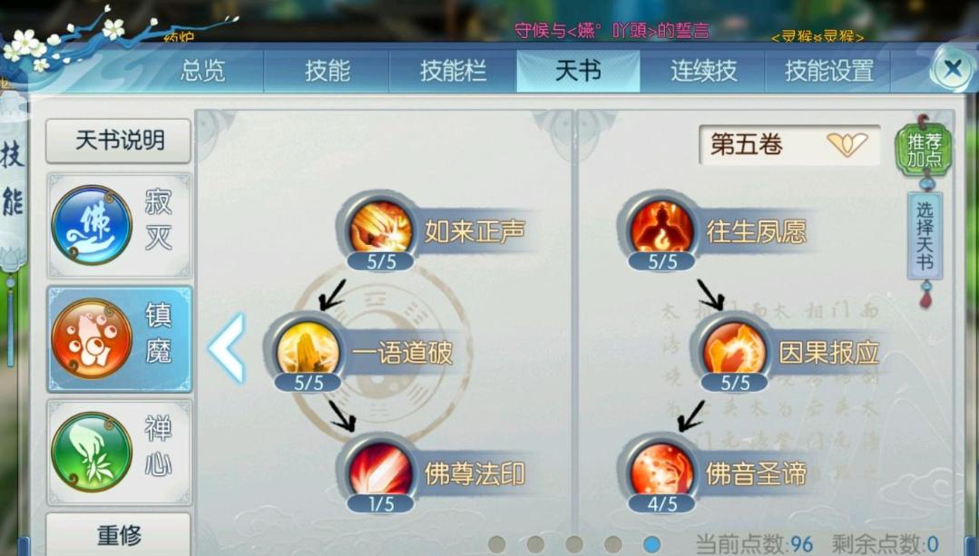 诛仙天音完美加点诛仙天音完美加点攻略