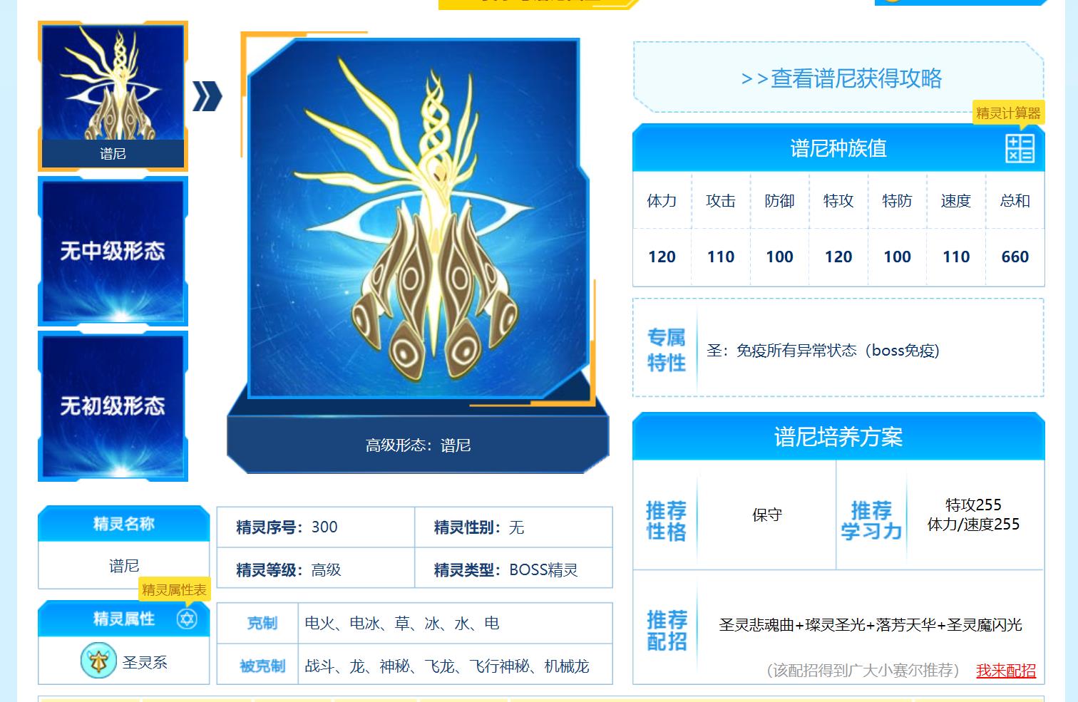 赛尔号谱尼技能表大全赛尔号谱尼技能表解析-第3张图片