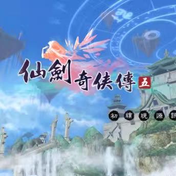 仙剑奇侠传手游攻略仙剑奇侠传手游攻略