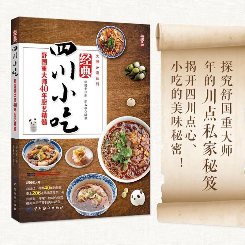 四川美食菜谱，探寻四川美食的魅力-第3张图片