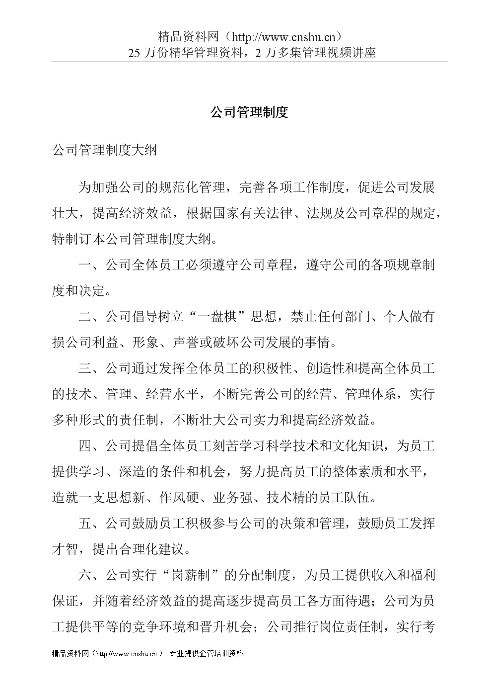正版资料大全综合资料第二份-第2张图片