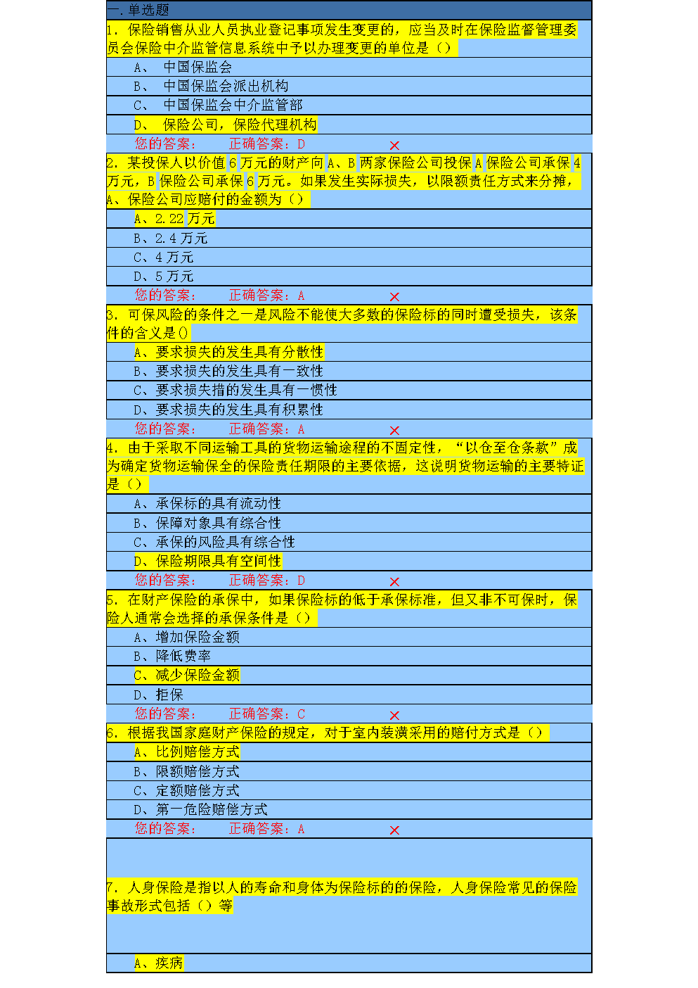 保险代理人考试中心保险代理人资格考试模拟系统