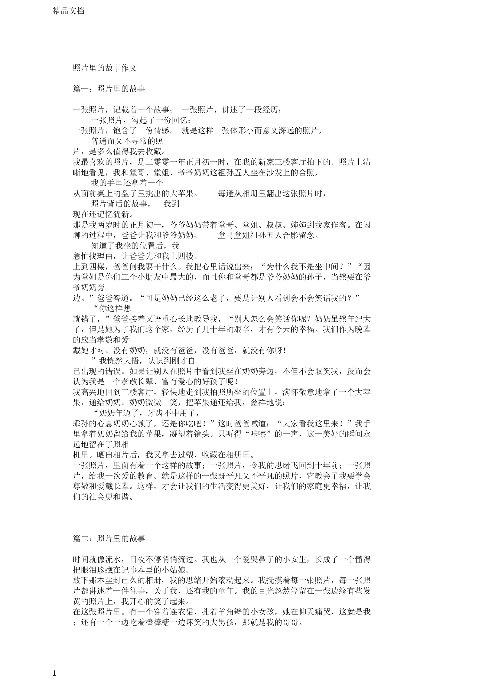 晚上开车又疼又叫的小作文晚上开车又疼又叫的小故事