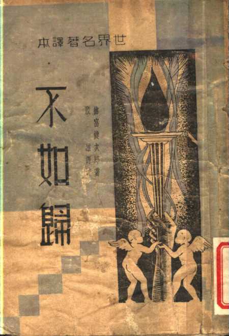妾不如妻王野小说妾不如妻，王野的婚姻观念与选择-第3张图片