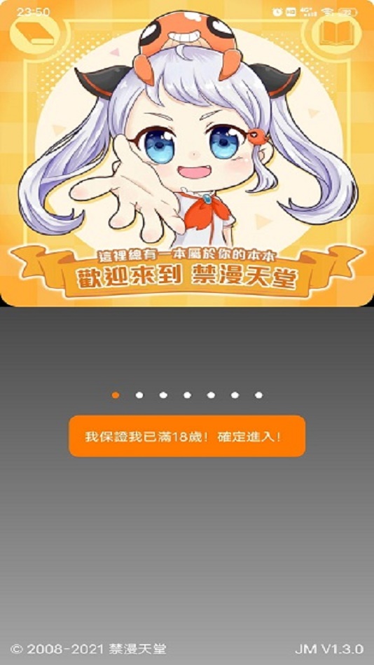 JMCOMIC.2.0.MIC安装包介绍-第2张图片