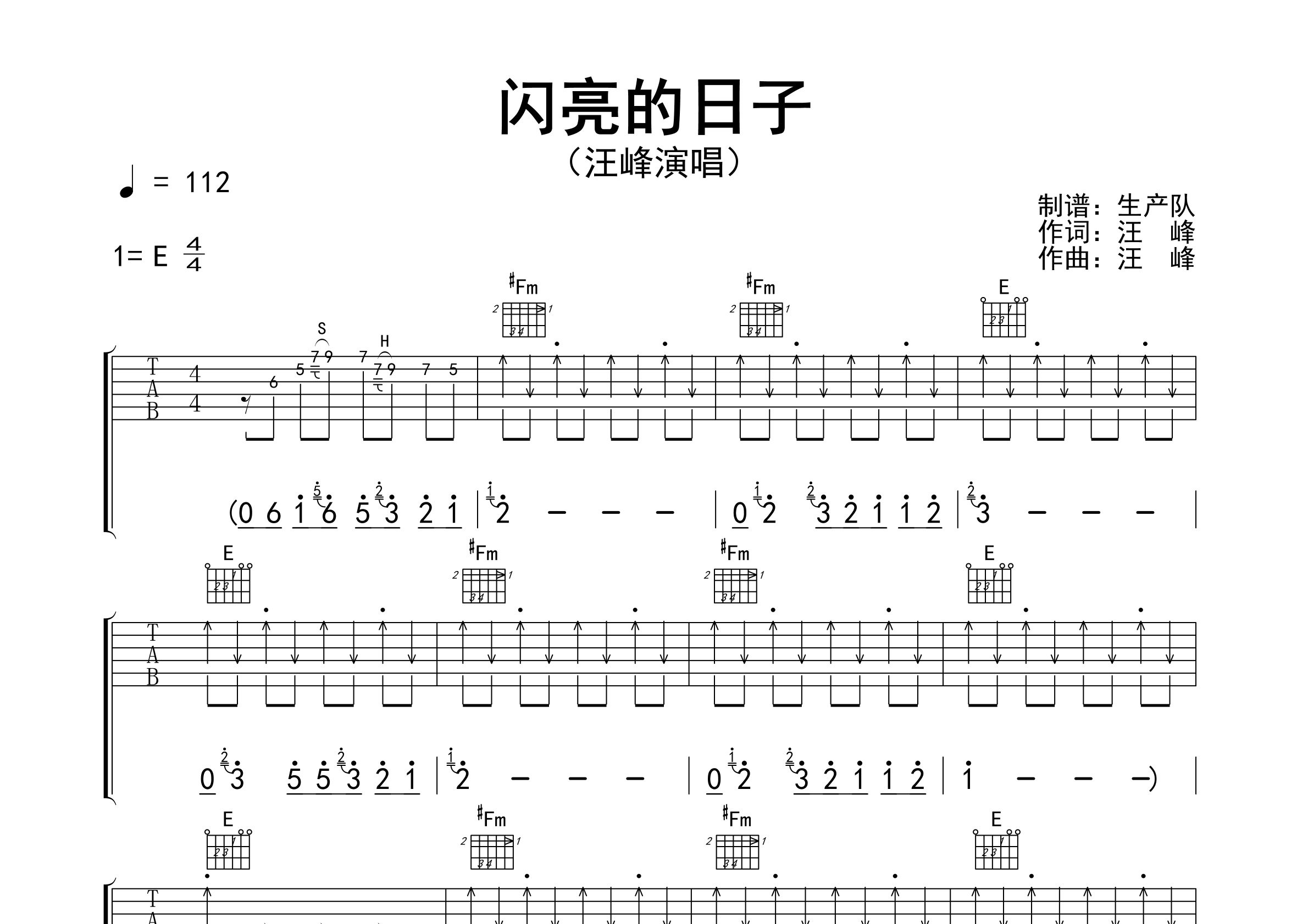 挥挥手吉他谱原版汪峰挥挥手吉他谱