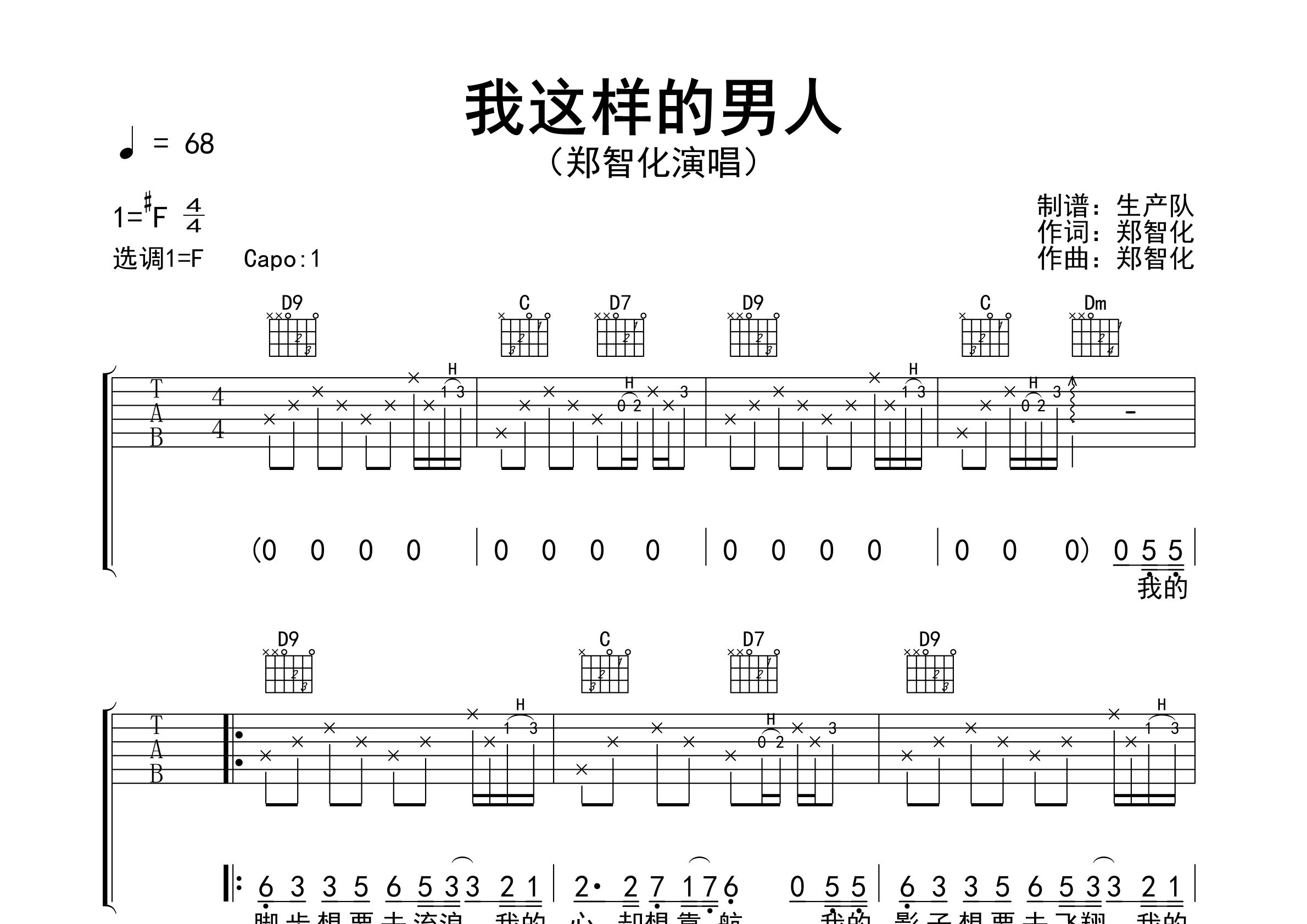 大男人小女孩吉他谱大男人小女孩吉他谱-第3张图片