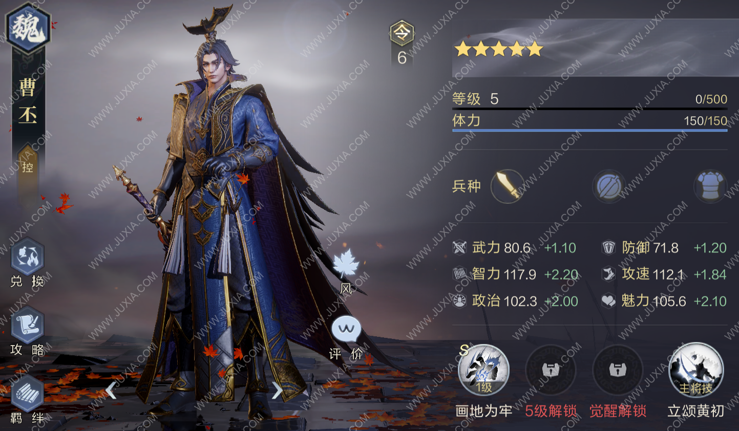 神将世界曹丕配招攻略