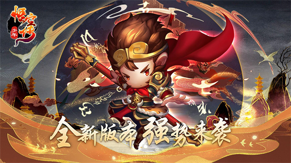 悟空传迅雷下载 下载悟空传迅雷下载攻略-第2张图片