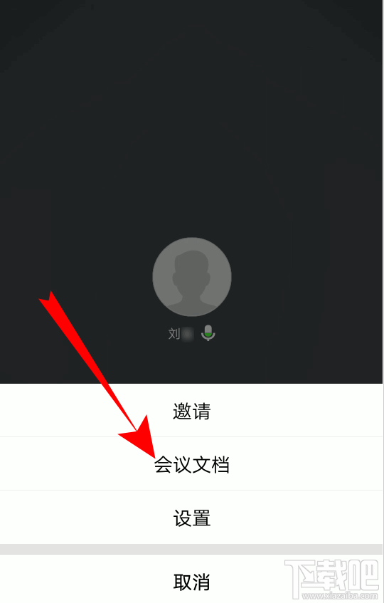 腾讯会议怎么改头像腾讯会议如何修改头像-第3张图片