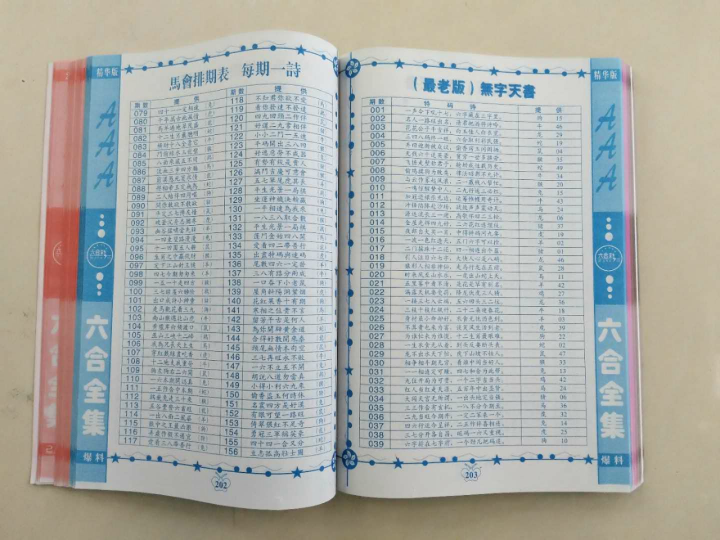 六合大全