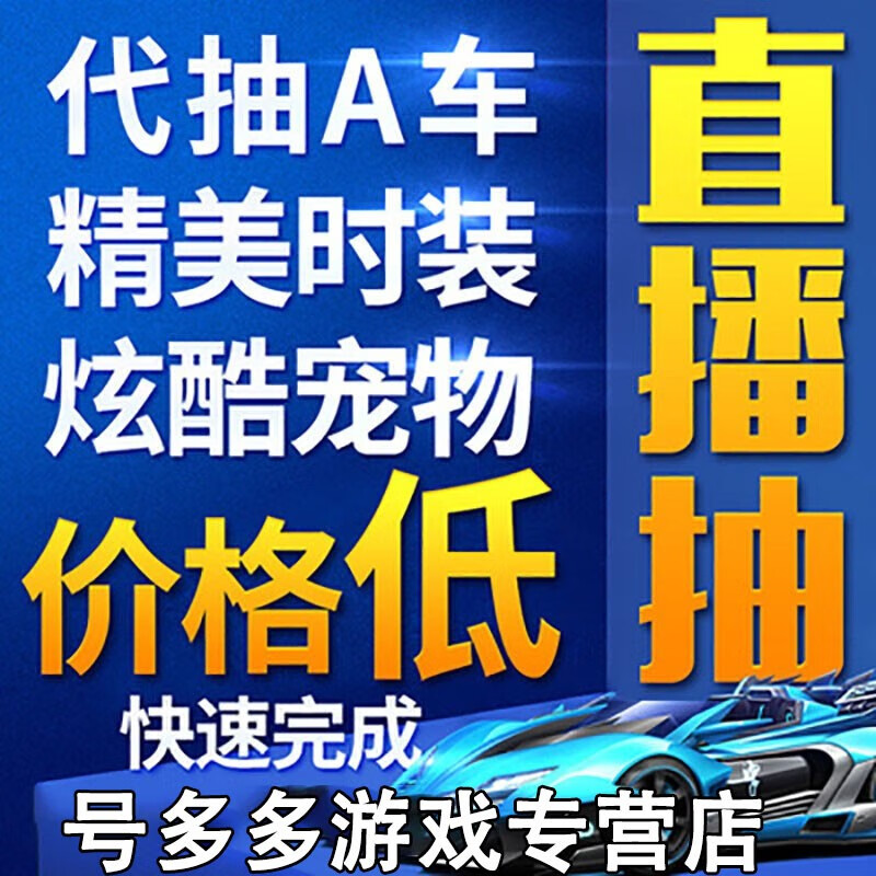 qq飞车购买永久a车QQ飞车买永久A车攻略-第2张图片