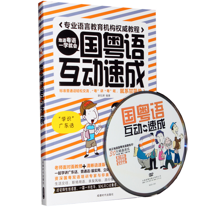 学粤语教程全集视频粤语学习教程-第3张图片