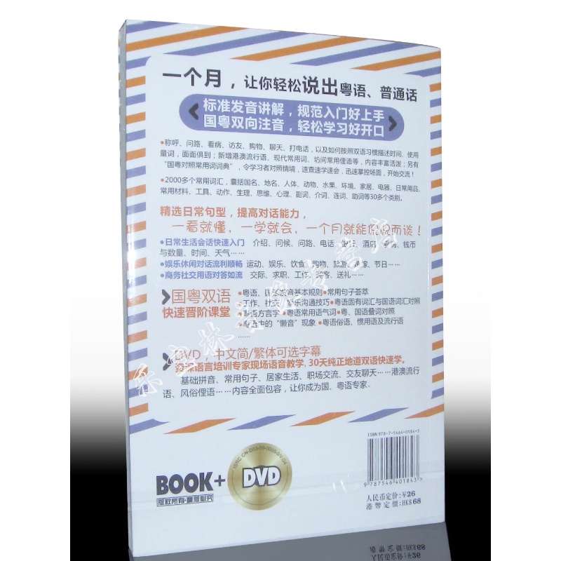 学粤语教程全集视频粤语学习教程-第2张图片