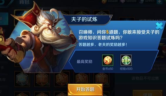 王者荣耀 夫子试炼攻略-第2张图片