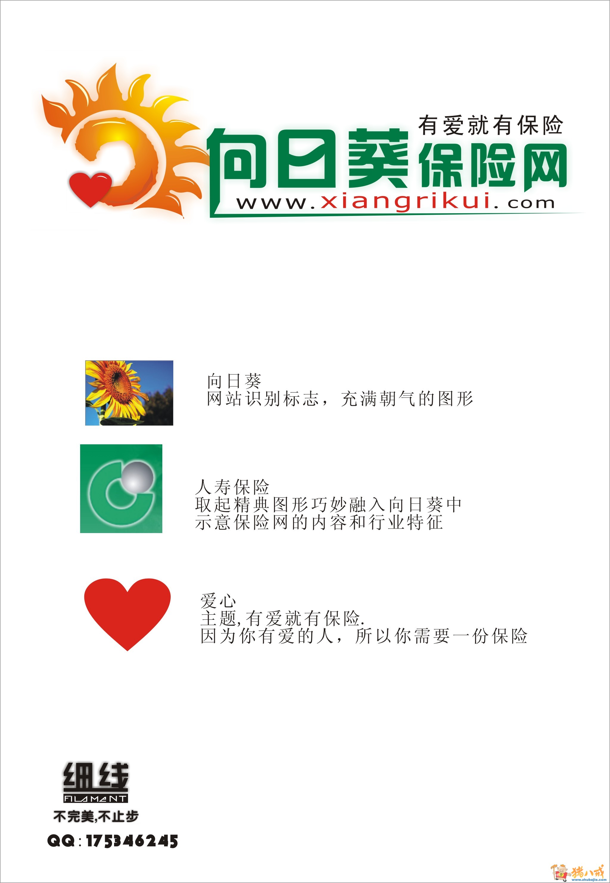 向日葵保险APP最新版本下载向日葵保险APP最新版本下载攻略
