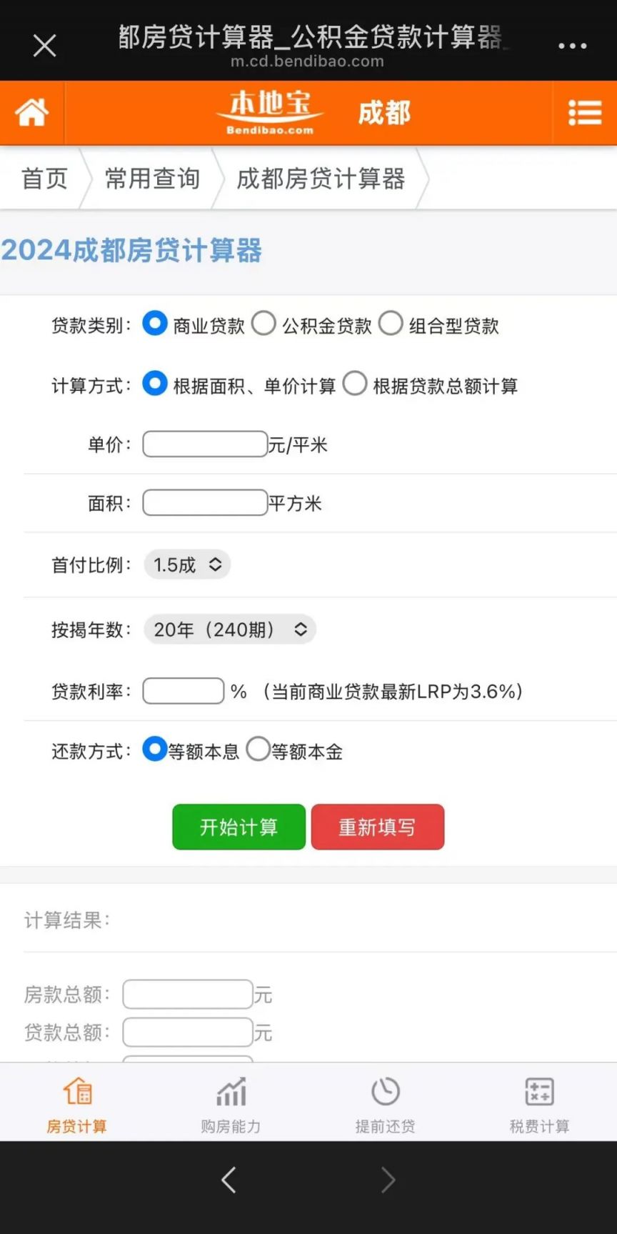 房贷计算器2020最新版明细房贷计算器2020最新解读