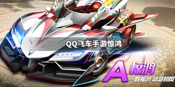 QQ飞车手游转区攻略