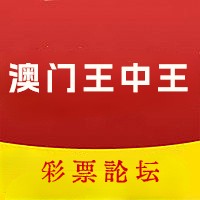 澳门论坛高手交流与探讨