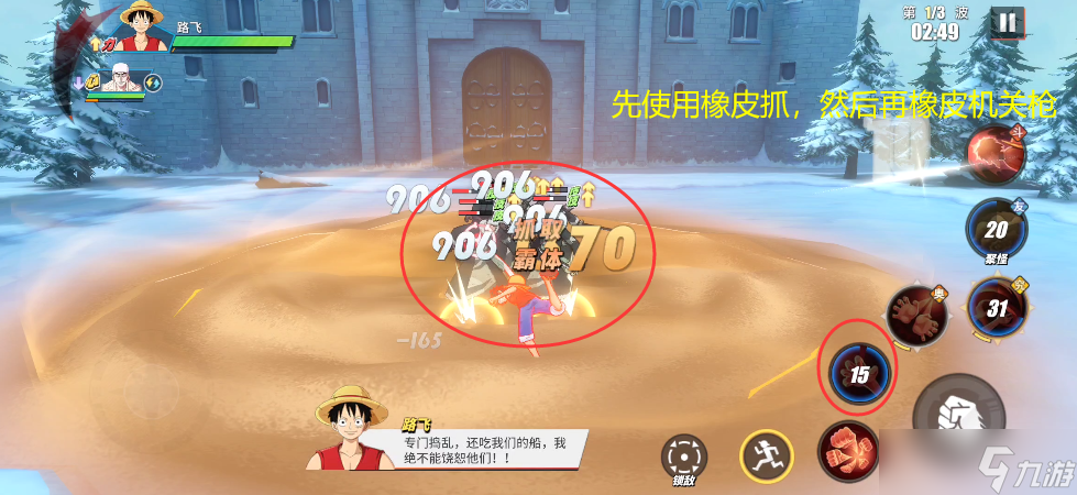 航海王热血航线攻略