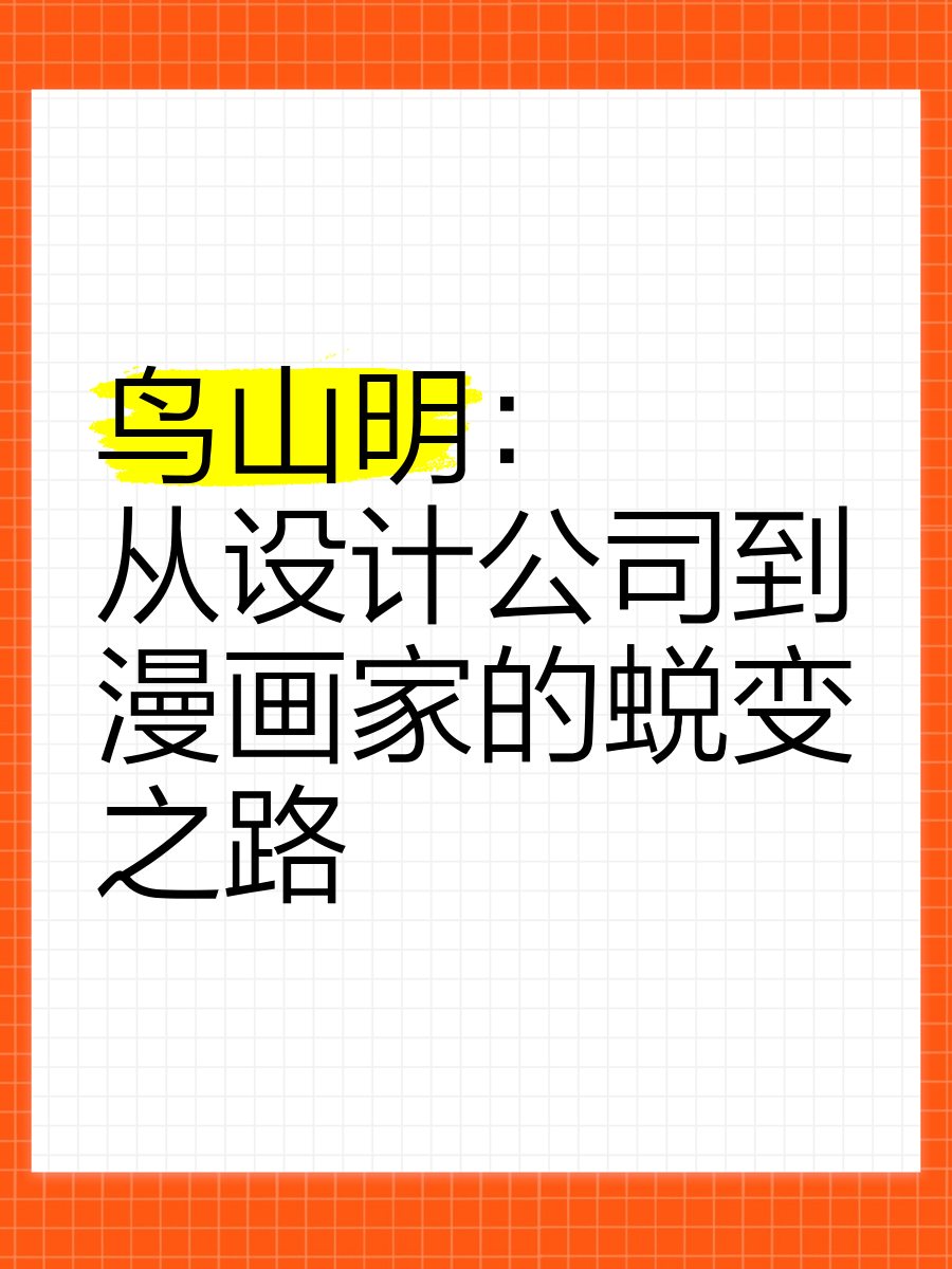 小小漫画家之路