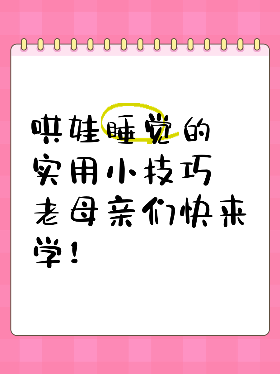 妈妈总是半夜装睡配合孩子妈妈总是半夜装睡配合孩子-第1张图片
