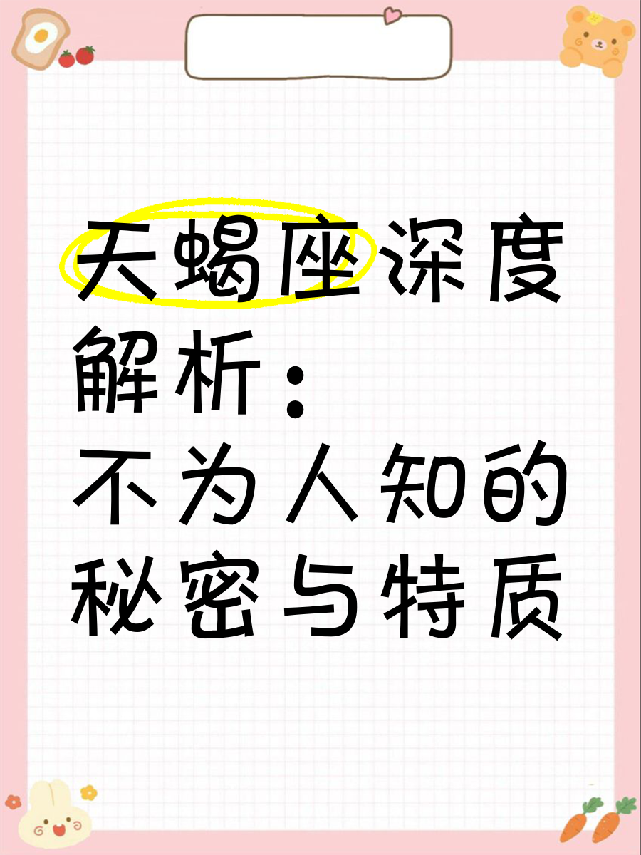 天蝎座男生的性格脾气天蝎座男生的性格脾气解析