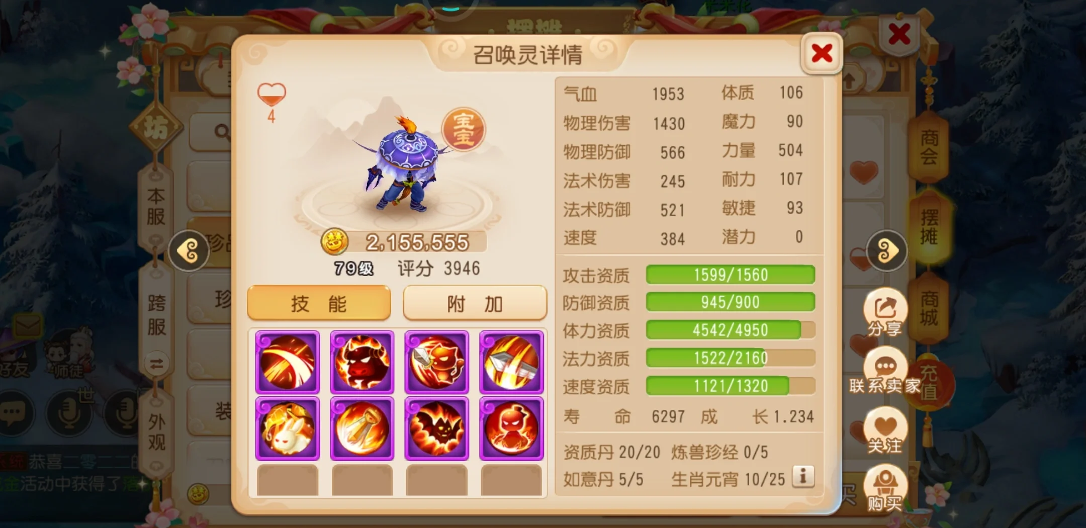 梦幻诛仙宠物技能解析-第2张图片