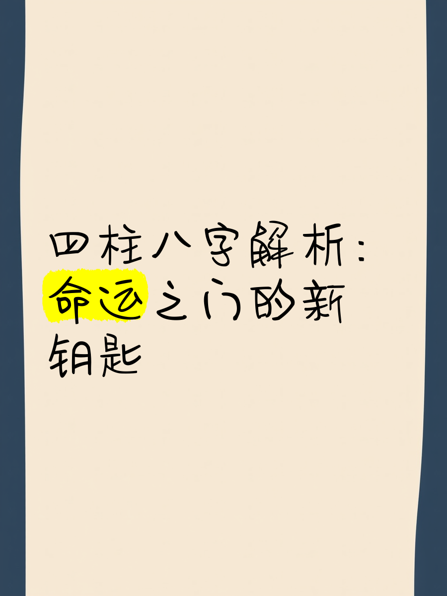 用名字算命，探索命运之谜-第3张图片