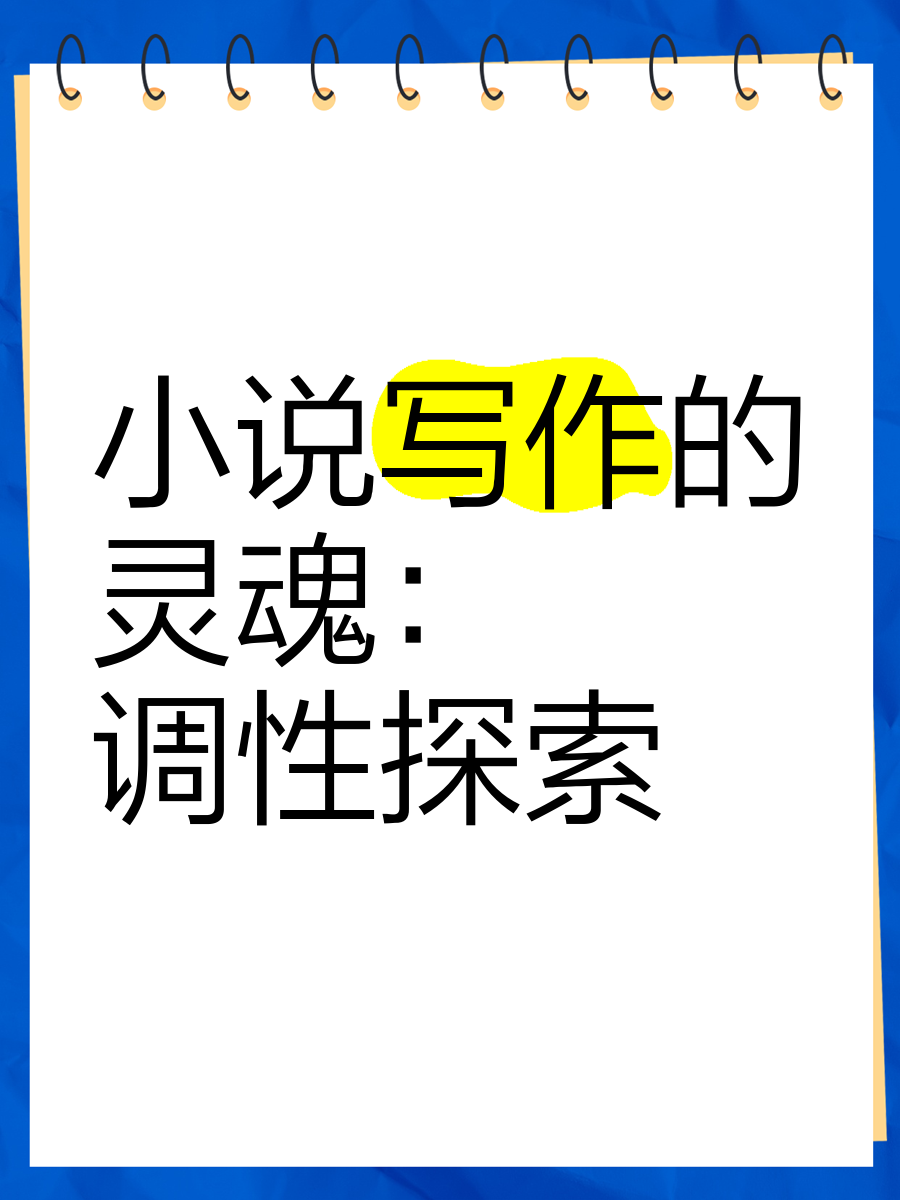 性伦理小说性伦理小说的探索与思考-第3张图片