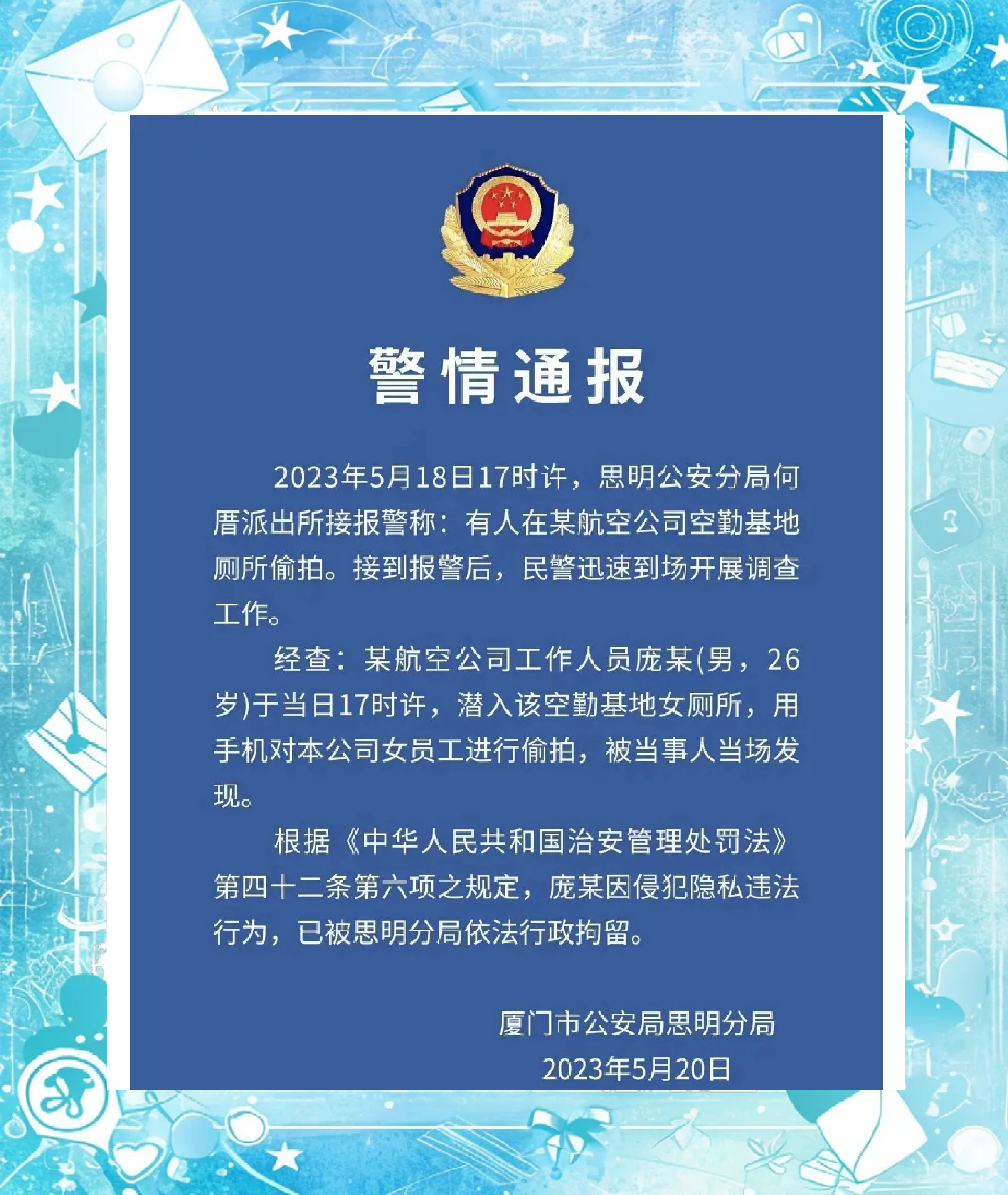 辽宁公共厕所被曝暗藏摄像头辽宁公共厕所暗藏摄像头事件