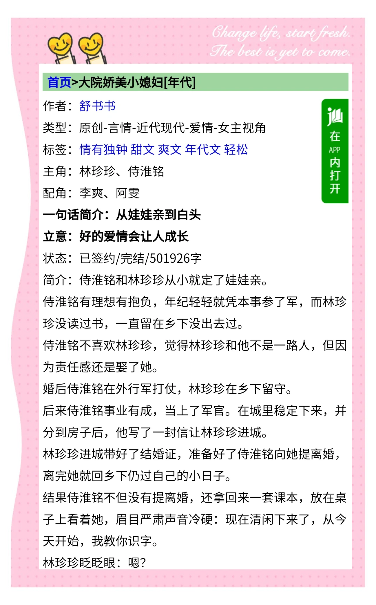互换美娇妻系列小说