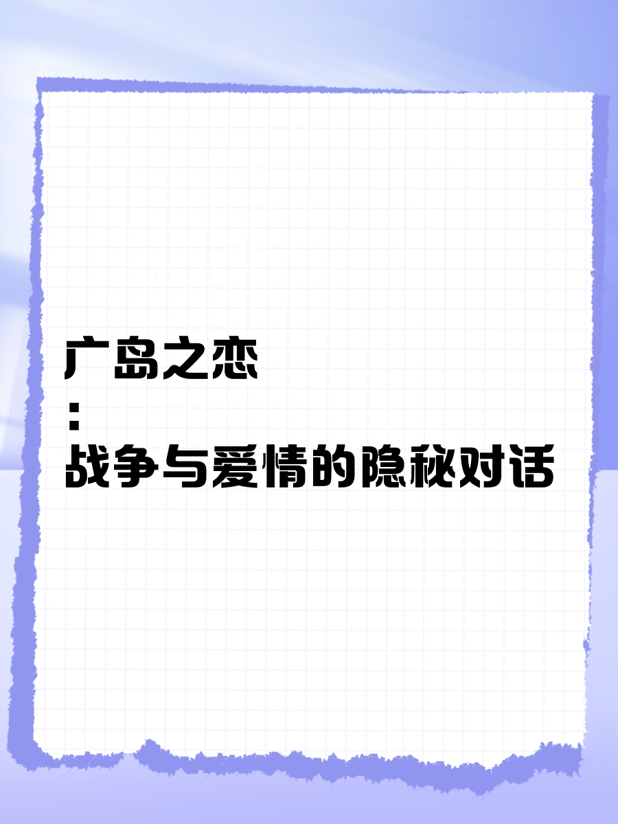 爱情岛论坛免费一情爱情岛论坛免费一体验，探索浪漫与真挚的爱情-第2张图片