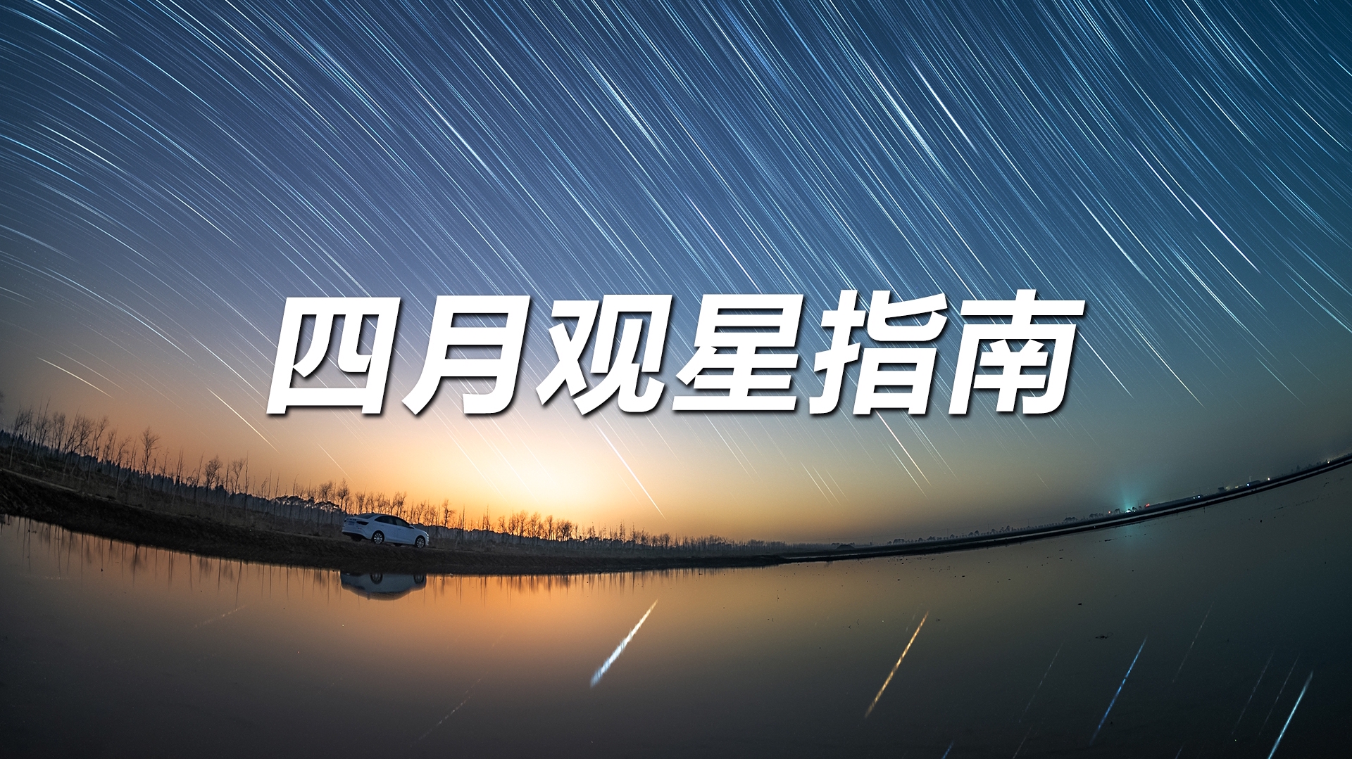 四星连珠天象寓意四星连珠天象寓意-第2张图片