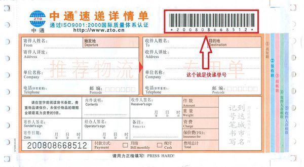 中通快运单查询物流单号查询中通快运单查询与物流单号查询-第3张图片